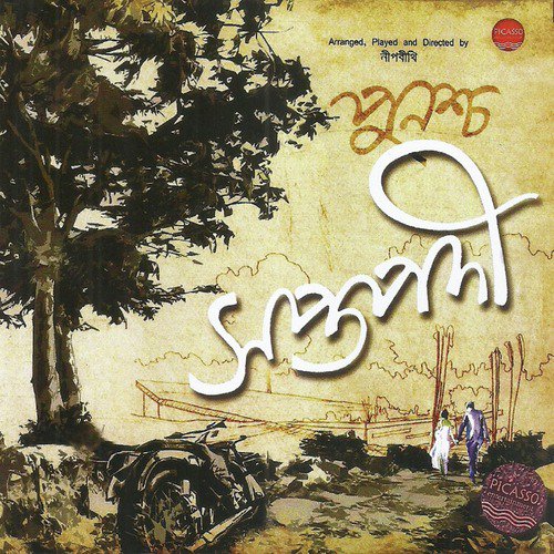 Ei Path Jeno Na Shesh Hoy - Various Artists
