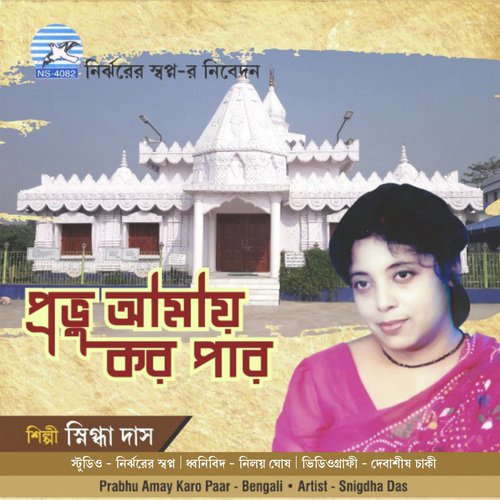 Swapna Shudhu Swapna Hoe - Snigdha Das