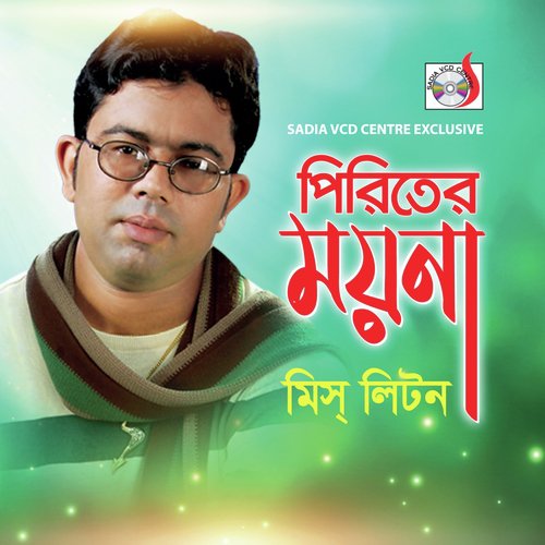 Tume Je Amar Bondhu Harono Sathi - Miss Liton
