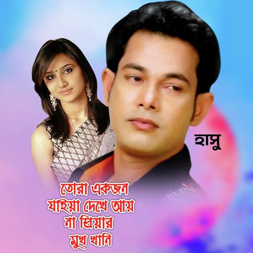 Priyer Mukhkhani - Hasu