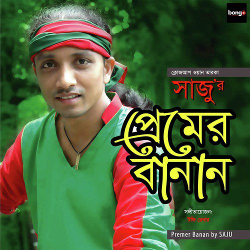 O Bondhure - Saju Ahmed