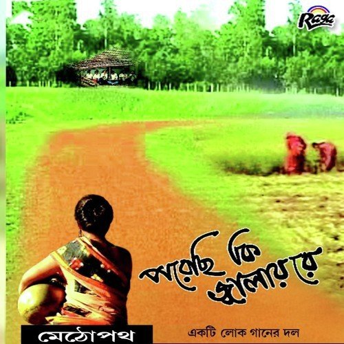 Ami Baul Gan - Babon Chokroborty, Bappa Chaterjee, Bibhas