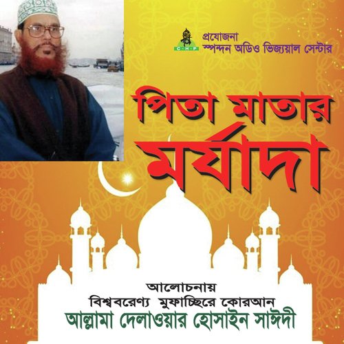 Pitamatar Morjada - Allama Delwar Hossain Saydee