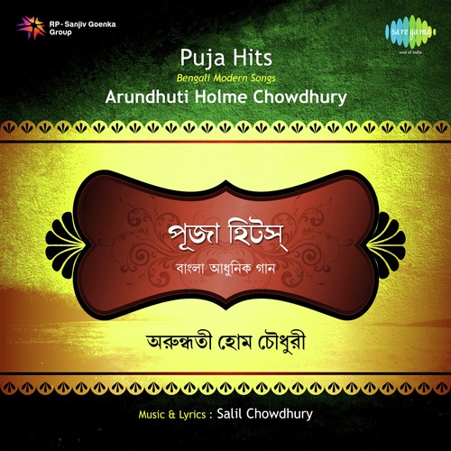 Jhilik Jhilik Kare - Arundhati Holme Chowdhury