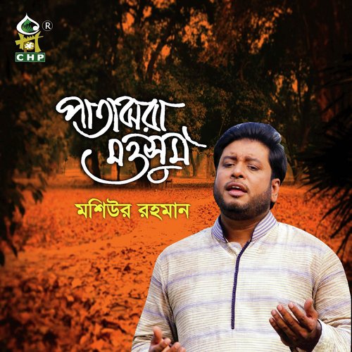 Tomar Dinki Jabe - Moshiur Rahman