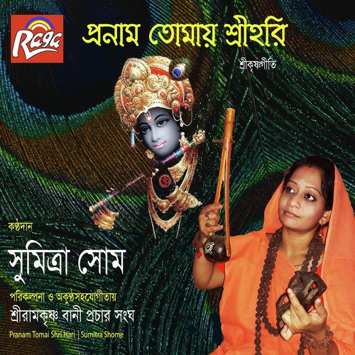 Hari Hari Haribo Monre Amar - Sumitra Shome