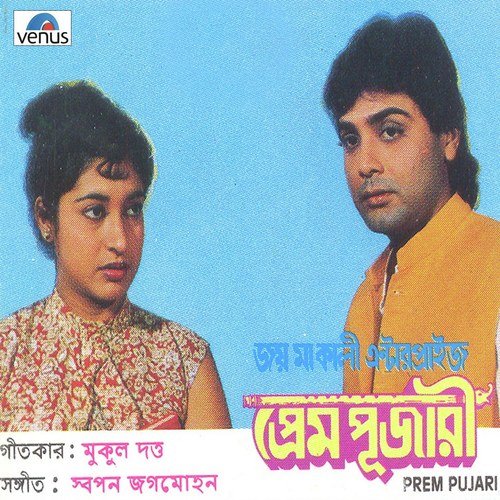 Debona Tomaye Cholejete - Swapan Jagmohan