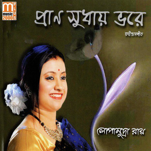 Majhe Majhe Tobo Dekha Pai - Lopamudra Roy