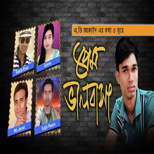 Prem Bhalobasa - Various Artists