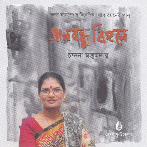 Ami Krishno Kothay Pai - Chandana Majumder