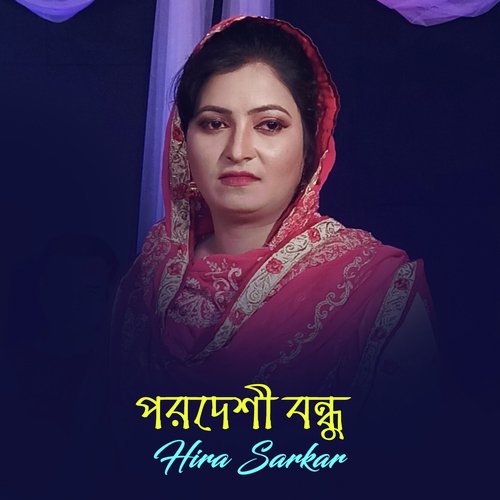 Tumi Avabe Chole Jabe - Hira Sarkar