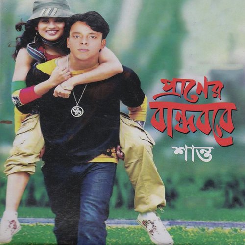 Biyer Card - Shanto