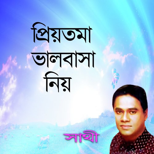 Priyotoma Valobasa - Saathi