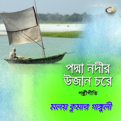 Ek Tarata Songe Koira - Moloi Kumar Gangoli