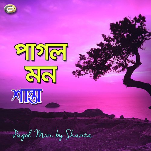 Bujhina Bondhu - Shanta