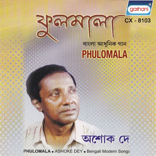 Ei Sahar Chere Chalona - Ashok Dey