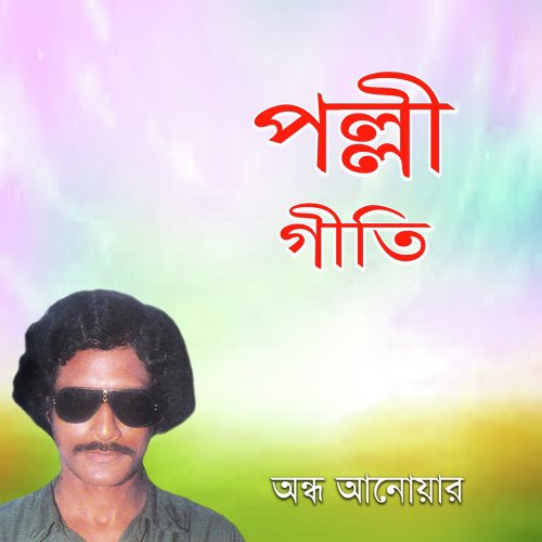Duyare Aisachhe Palki - Ondho Anowar