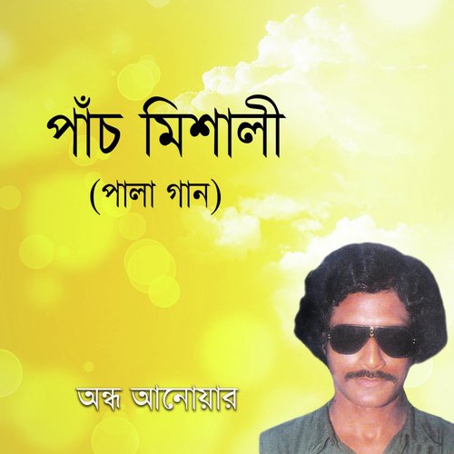 Ami Tomar Premer - Ondho Anowar