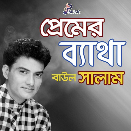 Dushinare Bondhu Tomare - Baul Salam