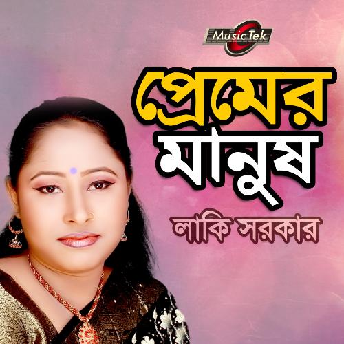 Hridoy Chire Dekhai Kare - Lucky Sarkar