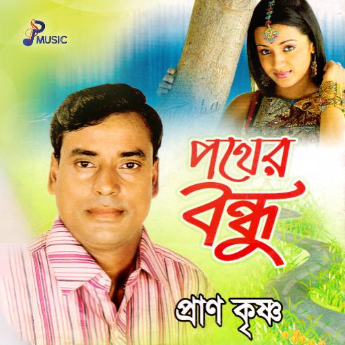 Vuila Jaionare - Pran Krishno