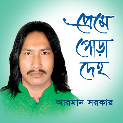 Ami Besi Koira Betha Koira - Arman Sorkar