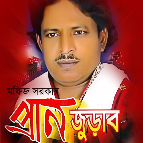 Jare Dekhe Pran Juraitam - Mofiz Sarkar