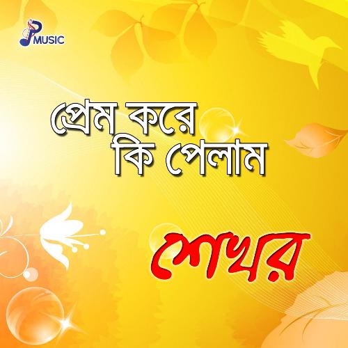 Bachbo Na Ar Ami - Shekhor