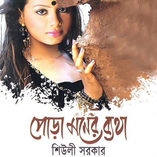 Prem Fuler Gondhe - Sheuli Sorkar