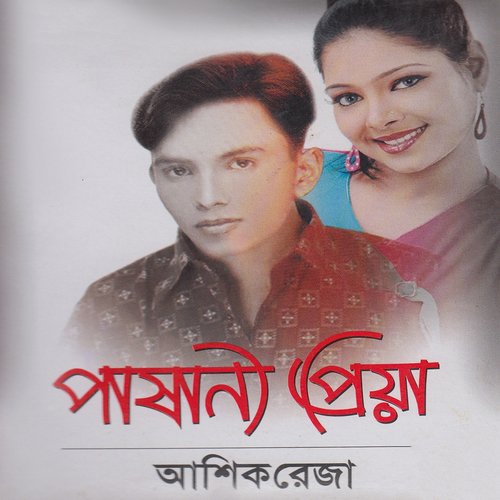 Notun Preem - Ashik Reza