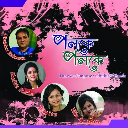 Bhalo Lage Hat Dhore - Various Artists