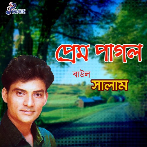 Praner Bondhu Bujhi - Baul Salam