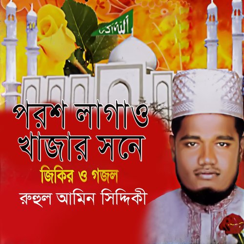 Porosh Lagao Khazar Sone, Pt. 4 - Ruhul Amin Siddiki