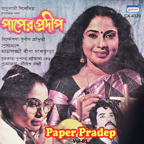 Paper Pradeep - Bela Sarkar, Debgopal, Krishna Chakraborty