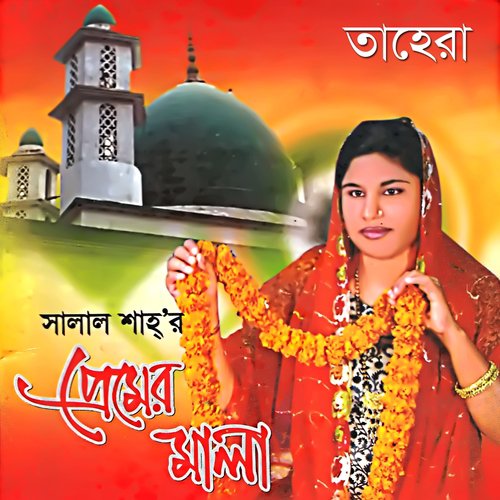 Sanal Amar Ondho Chokher - Tahera Sarkar