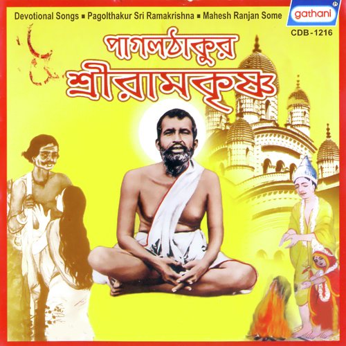 Joy Ma Sarada - Mahesh Ranjan Some
