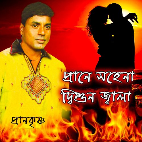 Prem Fuler Gondhe - Pran Krishno