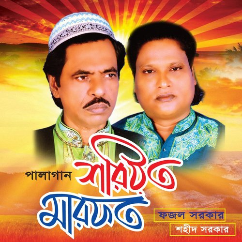 Shoriyot Marofot, Pt. 1 - Shohid Sorkar, Fojol Sorkar