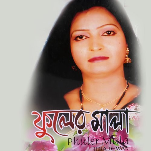 Amar Fuler Mala - Hira Dewan