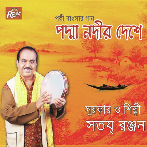 Meghna Nodir Kule - Satyaranjan