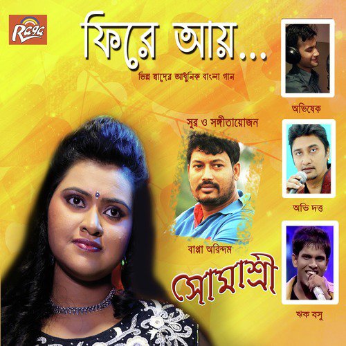 Moner Tuli Ekechile - Various Artists