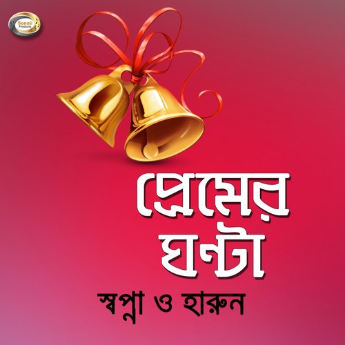 Ogo Praner Julekha - Shapna, Harun