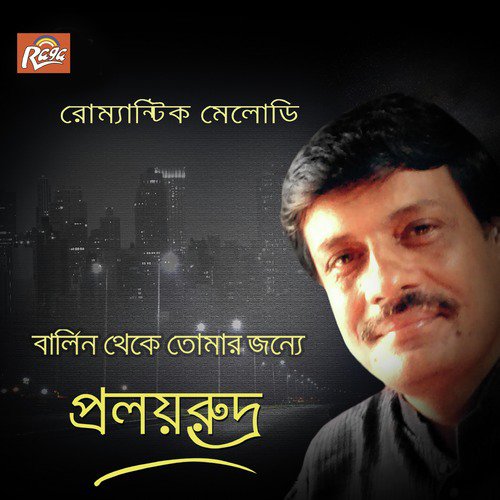 Tor Chokhe Bristi - Proloyrudra