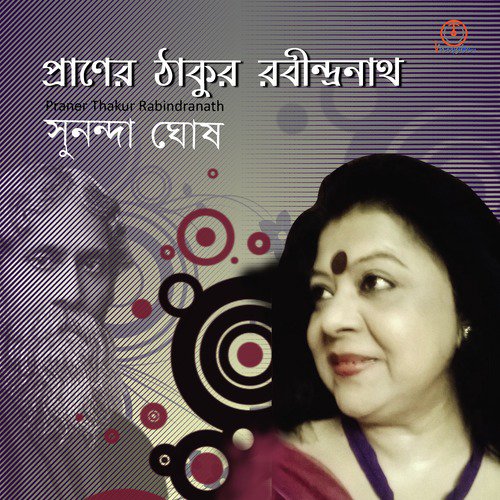 Jodi Tor Daak Shune - Sunanda Ghosh