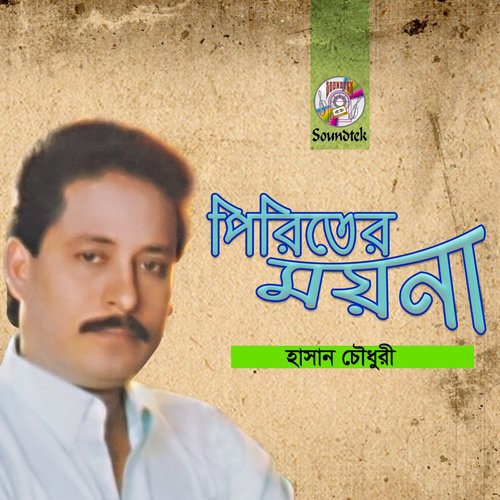 Bondhu Tomar Moner - Hasan Chowdhuri