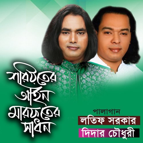 Shoriyoter Ain Marofoter Shadhona, Pt. 02 - Didar, Lotif Sorkar