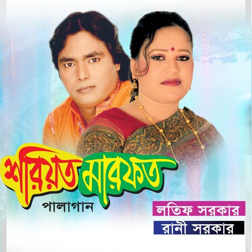 Shoriyot Marofot, Pt. 01 - Lotif Sorkar, Rani Sorkar
