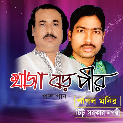 Khaja Boro Pir, Pt. 06 - Titu Sorkar Nogri, Pagol Monir