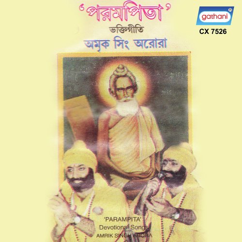 Om Joy Lokenath Hare - Amrik Singh Arora