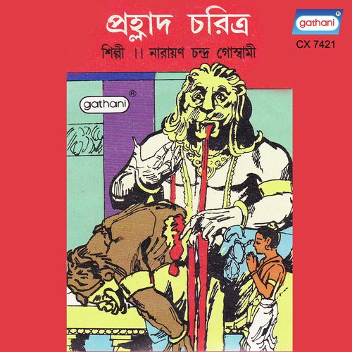 Hey Krishna Karunasindhu - Narayan Ch. Goswami